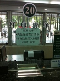 華中科技大學(xué)同濟醫(yī)學(xué)院附屬同濟醫(yī)院的住院部安裝高速行式打印機