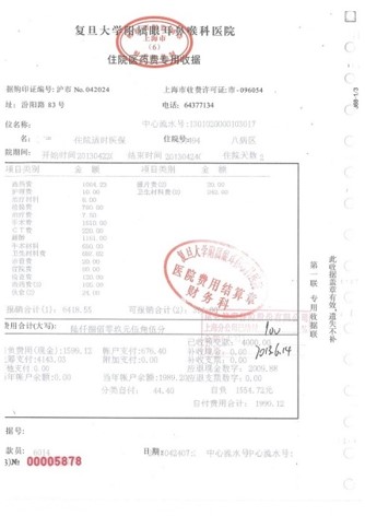 武漢同濟醫(yī)院的出院結(jié)算單和用藥清單