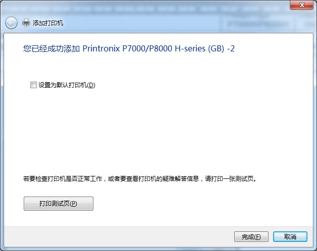 普印力工業(yè)級(jí)行式打印機(jī)設(shè)備驅(qū)動(dòng)程序安裝步驟